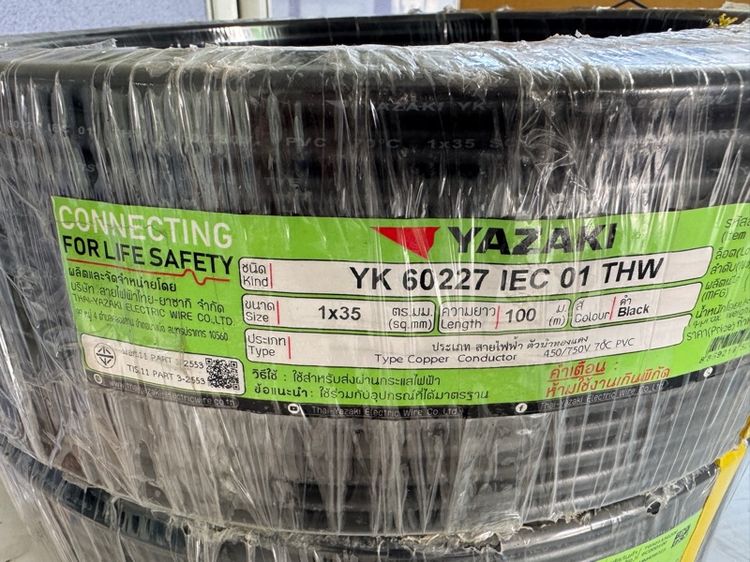 ขาย สายไฟ Yazaki THW 35 mm. (100เมตรx2ม้วน) ของใหม่ ยังไม่แกะ รูปที่ 4