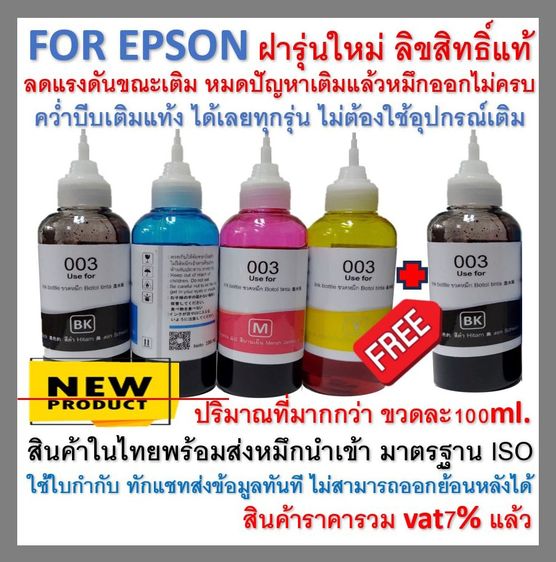 พริ้นเตอร์อิงค์แท้งค์ หมึก For Epson หัวเติมรุ่นไหม่  คว่ำเติมได้เลยไม่ต้องใช้ที่เติม