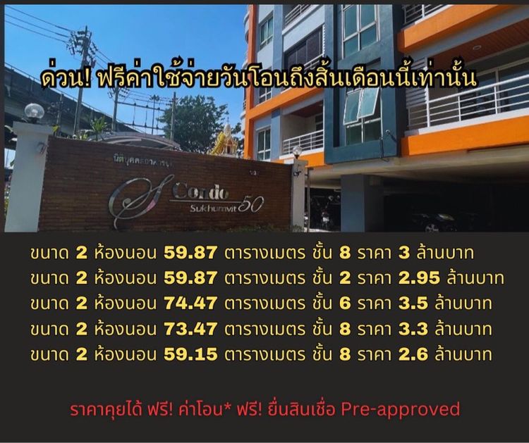 ไม่มี อื่นๆ ไม่อนุญาต ขายคอนโด เอส สุขุมวิท 50 BTS อ่อนนุช ขนาด 2 นอน รูปที่ 2