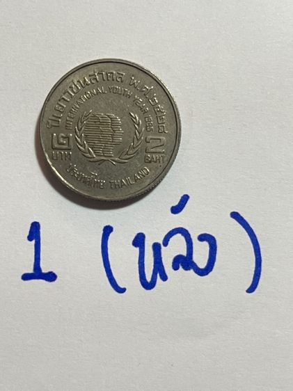 เหรียญเก่า รูปที่ 2