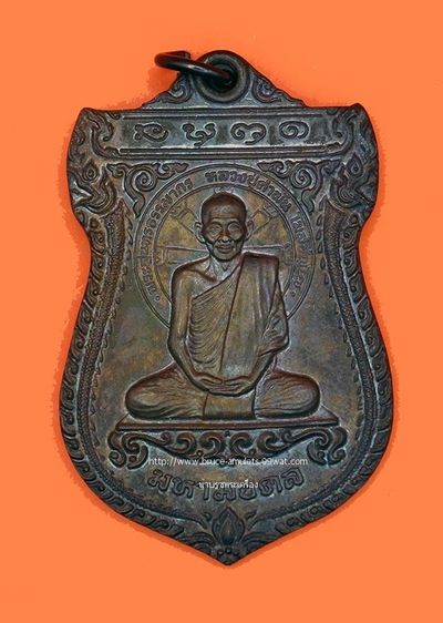 เหรียญเสมามหามงคล เนื้อทองแดง หลวงปู่คำพันธ์