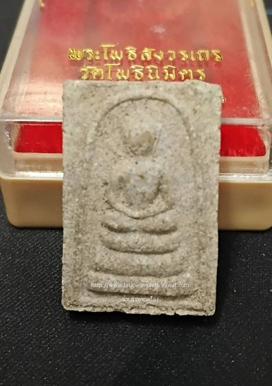 สมเด็จหลังยันต์จม เสาร์ห้า ปี 2512 หลวงพ่อฑูรย์ วัดโพธินิมิตร