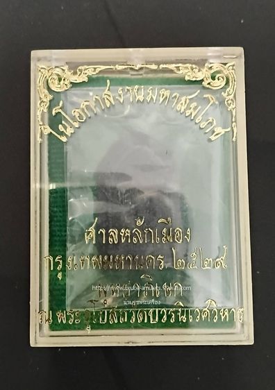 พระไพรีพินาศ วัดบวรนิเวศวรมหาวิหาร เนื้อโลหะ รูปที่ 4