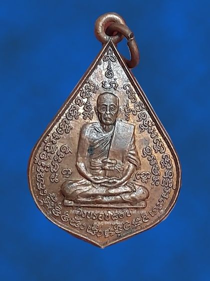 เหรียญหลวงพ่อเยิ้ม ครบรอบ 80 ปี สร้างปี 34 พิมพ์เล็ก