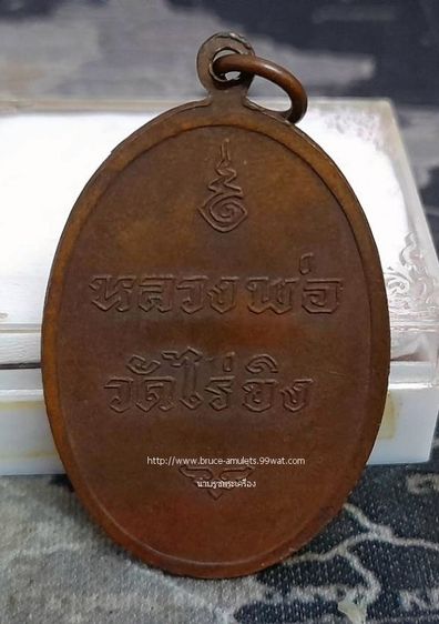 เหรียญหลวงพ่อวัดไร่ขิง จ.นครปฐม ปี 2516 เนื้อทองแดง พิมพ์ใหญ่ รูปที่ 2