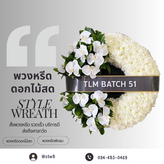 พวงหรีดวัดเขียนเขต บริการจัดส่งพวงหรีดคุณภาพเพื่อแสดงความอาลัย รูปที่ 3