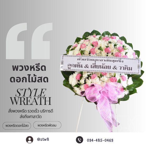 พวงหรีดวัดเขียนเขต บริการจัดส่งพวงหรีดคุณภาพเพื่อแสดงความอาลัย รูปที่ 11