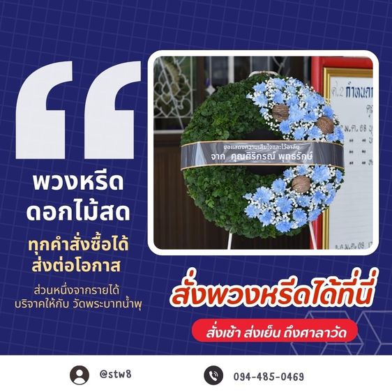 พวงหรีดวัดเขียนเขต บริการจัดส่งพวงหรีดคุณภาพเพื่อแสดงความอาลัย