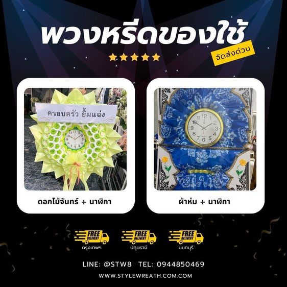 พวงหรีดวัดเขียนเขต บริการจัดส่งพวงหรีดคุณภาพเพื่อแสดงความอาลัย รูปที่ 16