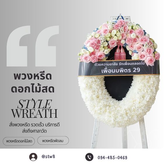 พวงหรีดวัดเขียนเขต บริการจัดส่งพวงหรีดคุณภาพเพื่อแสดงความอาลัย รูปที่ 13