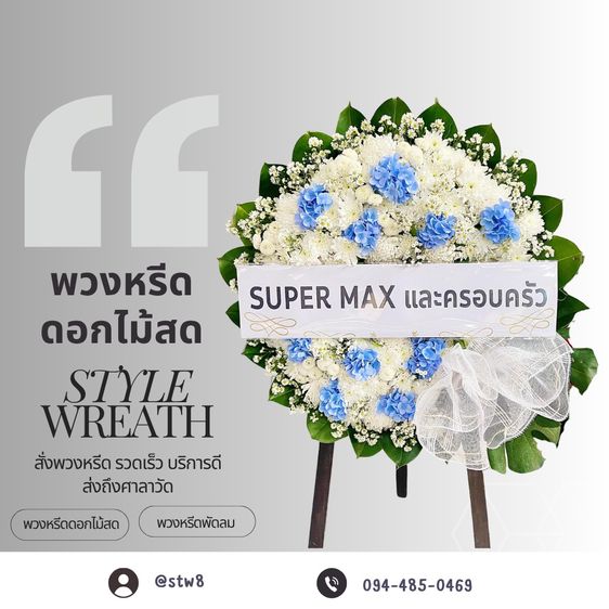 พวงหรีดวัดเขียนเขต บริการจัดส่งพวงหรีดคุณภาพเพื่อแสดงความอาลัย รูปที่ 2