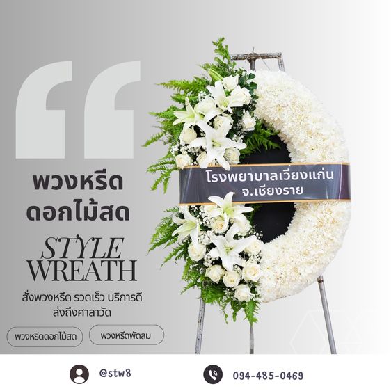 พวงหรีดวัดเขียนเขต บริการจัดส่งพวงหรีดคุณภาพเพื่อแสดงความอาลัย รูปที่ 5