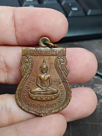 เหรียญหลวงปู่พรหมชินสีห์ วัดดอกไม้ กรุงเทพฯ เนื้อทองแดง พิมพ์นิยม จัดสร้างเมื่อปี 2515