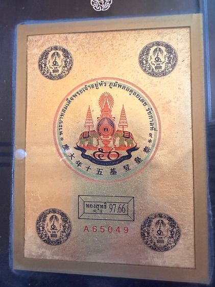 พระบรมฉายาลักษณ์ ร.9 แผ่นทองคำ 97.66 ปี 2539 รูปที่ 3