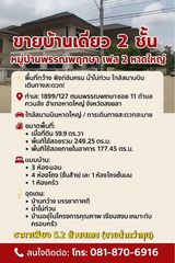 🏡 ขายบ้านเดี่ยว 2 ชั้น หมู่บ้านพรรณพฤกษา เฟส 2 หาดใหญ่  (แบบบ้านฟลอร่า FLORA)