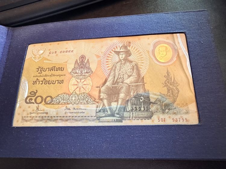 ธนบัตรที่ระลึก 500 บาท ฉลองสิริราชสมบัติ 50 ปี