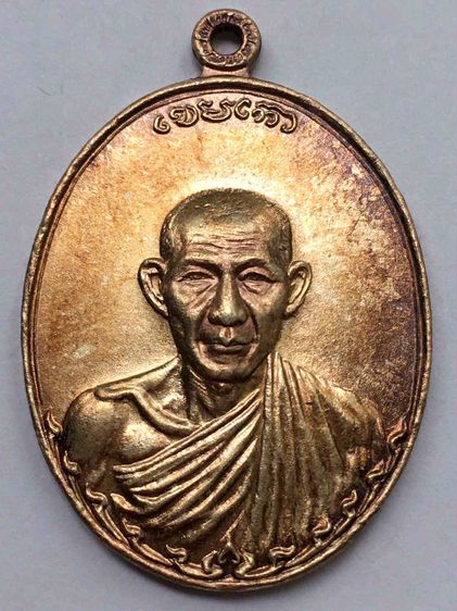 เหรียญหลวงพ่อเกษม เนื้อเงิน