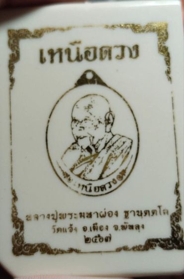 พระแท้ครับ รูปที่ 8