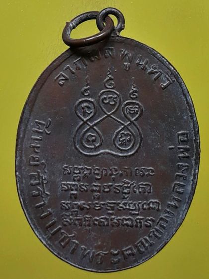 เหรียญหลวงพ่อคง วัดบางกะพ้อม รูปที่ 2