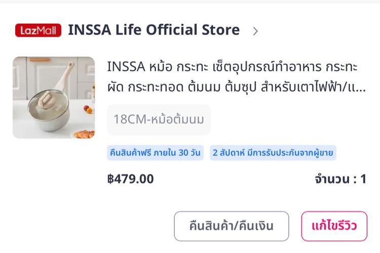 กระทะ หม้อ เครื่องปั่น รูปที่ 9