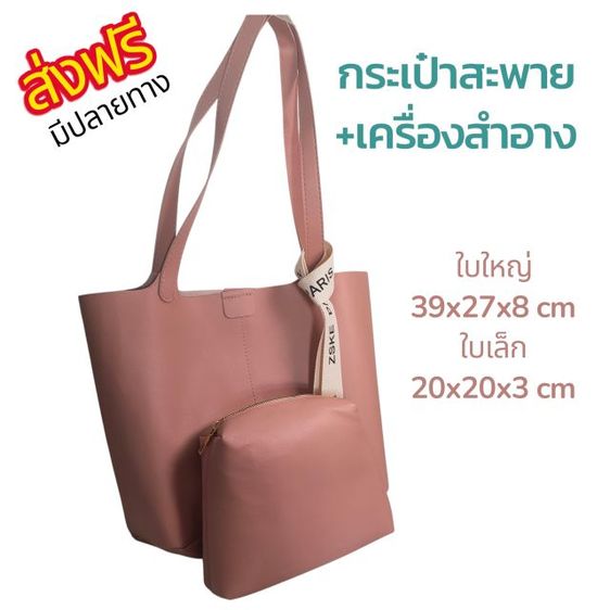 กระเป๋าสะพายแถมใส่เครื่องสำอาง 149ส่งฟรีมีปลายทาง รูปที่ 2