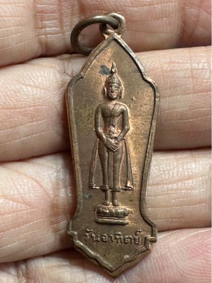 เหรียญชุดพระประจำวัน สำนักพุทธประทีป พิธี25พุทธศตวรรษ รูปที่ 9