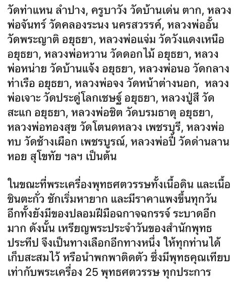 เหรียญชุดพระประจำวัน สำนักพุทธประทีป พิธี25พุทธศตวรรษ รูปที่ 12