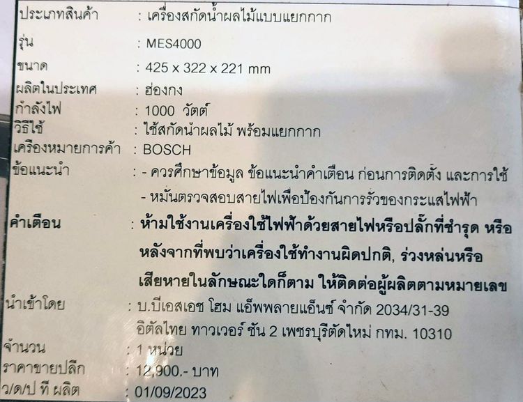 เครื่องสกัดน้ำผลไม้ แยกกาก ใหม่มือหนึ่ง BOSCH รุ่น MES4000 (1.50ลิตร 1000วัตต์) รูปที่ 5