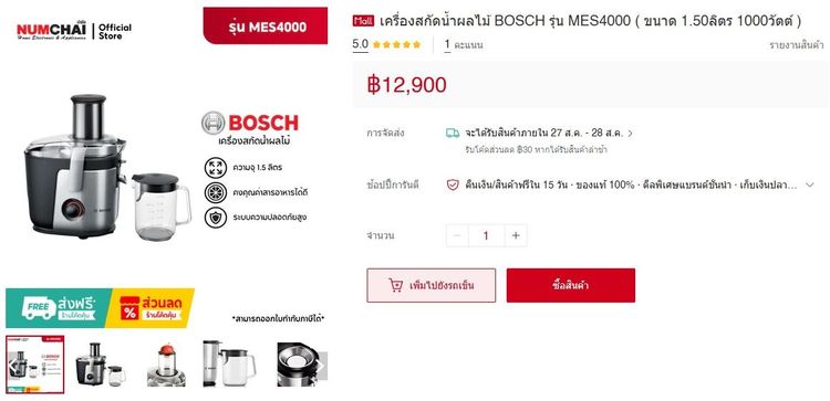 เครื่องสกัดน้ำผลไม้ แยกกาก ใหม่มือหนึ่ง BOSCH รุ่น MES4000 (1.50ลิตร 1000วัตต์) รูปที่ 9
