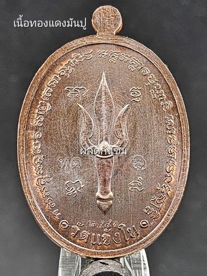 เหรียญพหูรมาน วัดแจ้งใน หลวงปู่ศิลา สิริจันโทอธิษฐานจิต รูปที่ 2
