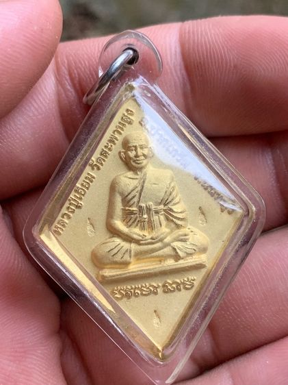 เหรียญหลวงปู่เอี่ยม