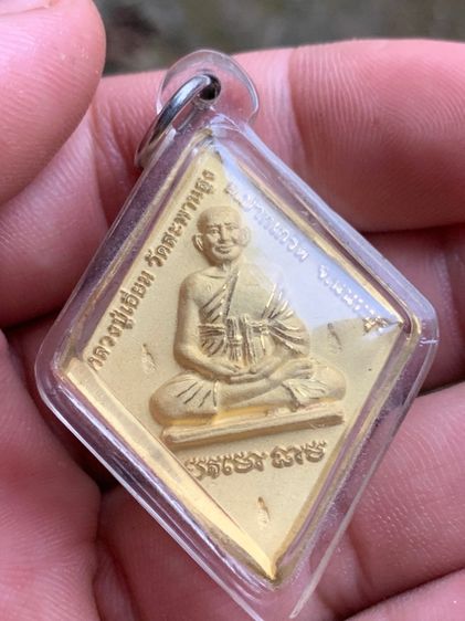 เหรียญหลวงปู่เอี่ยม รูปที่ 4