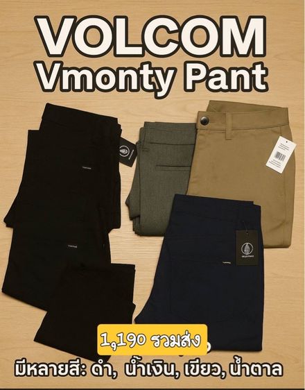 อื่นๆ อื่นๆ แขนยาว กางเกง อื่นๆ  งานแท้ USA ของใหม่ Volcom Vmonty Pant ราคาเดียว 499ค่าส่งต่างหาก