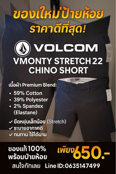 Volcom Vmonty Short 22 กางเกงชิโนขาสั้นผู้ชาย ของใหม่ พร้อมส่ง รูปที่ 9