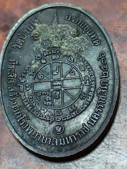 ลพ.คูณ ปริสุทโธ รุ่นมหาบารมี๒๕๕๗ รูปที่ 2