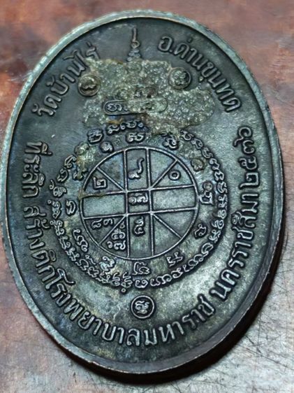 ลพ.คูณ ปริสุทโธ รุ่นมหาบารมี๒๕๕๗ รูปที่ 4