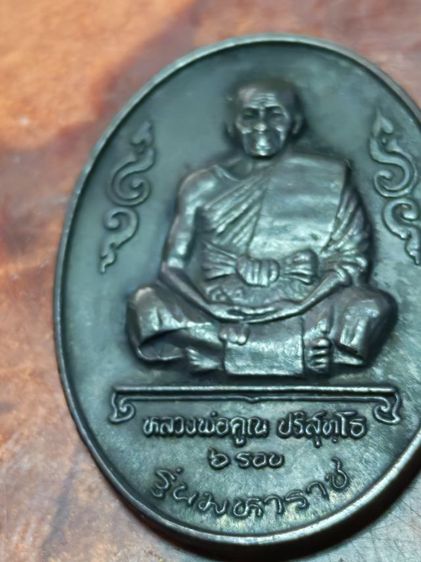 ลพ.คูณ ปริสุทโธ รุ่นมหาบารมี๒๕๕๗