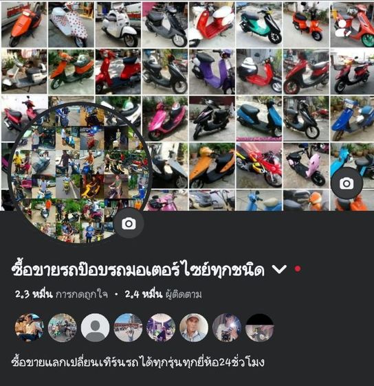 รับซื้อขายรถป๊อบรถมอเตอร์ไซย์ทุกชนิด