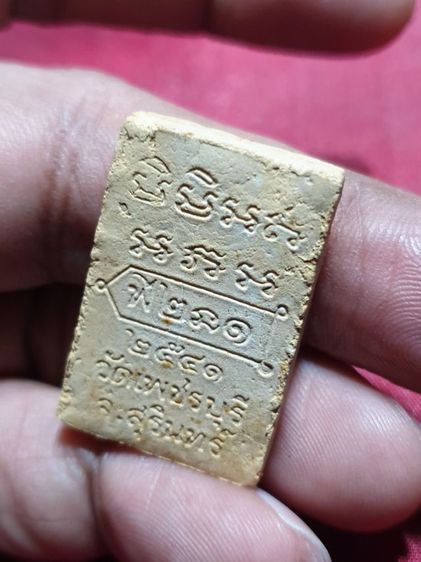 พระผงรูปเหมือน หลวงปู่หงษ์ รุ่นแรก วัดเพชรบุรีจังหวัดสุรินทร์ ปี 41 สภาพสวยพร้อมกล่อง รับประกันพระแท้ ดูง่าย รูปที่ 5