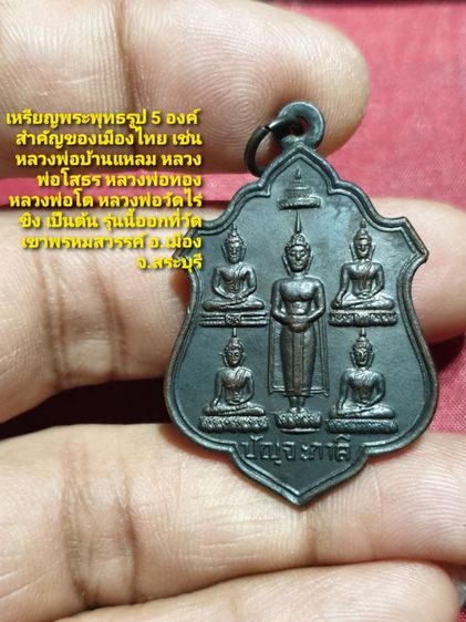 เหรียญปัญจภาคี รุ่นแรก วัดเขาพรหมสวรรค์ ปี2518

สภาพสวยแชมป์ไม่ผ่านการใช้ รูปที่ 2