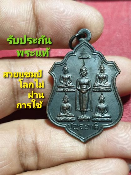 เหรียญปัญจภาคี รุ่นแรก วัดเขาพรหมสวรรค์ ปี2518

สภาพสวยแชมป์ไม่ผ่านการใช้