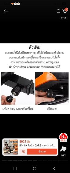 ขายด่วน เครื่องสร้างซิกแพ็ค สร้างกล้ามท้อง ราคาถูก ขอขายแค่ 999.- เท่านั้น แถมฟรี แก้วสตาร์บัค 1 ใบ รูปที่ 9