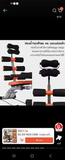ขายด่วน เครื่องสร้างซิกแพ็ค สร้างกล้ามท้อง ราคาถูก ขอขายแค่ 999.- เท่านั้น แถมฟรี แก้วสตาร์บัค 1 ใบ รูปที่ 11