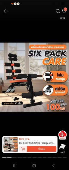 ขายด่วน เครื่องสร้างซิกแพ็ค สร้างกล้ามท้อง ราคาถูก ขอขายแค่ 999.- เท่านั้น แถมฟรี แก้วสตาร์บัค 1 ใบ รูปที่ 12