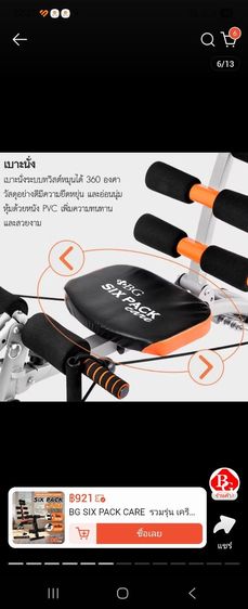 ขายด่วน เครื่องสร้างซิกแพ็ค สร้างกล้ามท้อง ราคาถูก ขอขายแค่ 999.- เท่านั้น แถมฟรี แก้วสตาร์บัค 1 ใบ รูปที่ 8