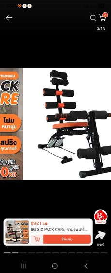 ขายด่วน เครื่องสร้างซิกแพ็ค สร้างกล้ามท้อง ราคาถูก ขอขายแค่ 999.- เท่านั้น แถมฟรี แก้วสตาร์บัค 1 ใบ รูปที่ 6