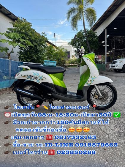 2011 YAMAHA Fino115คาร์บูออโต้ สตาร์ทมือ สภาพรถเดิมๆเครื่องดีมากสีสวยมากต้องมาดูของจริง มีสถานที่ให้ทดลองขับขี่ก่อนซื้อ