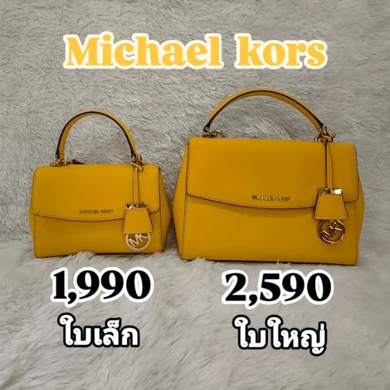 กระเป๋าสะพายยาวได้ Michael kors สีเหลืองมาสตาด 2ใบแม่ลูก