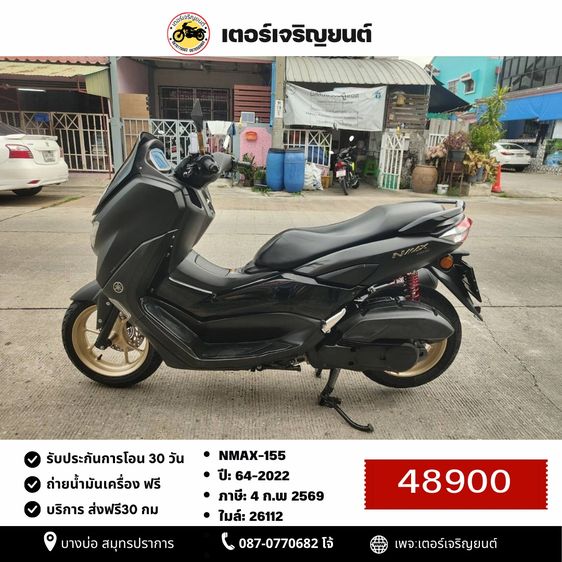 Yamaha N-Max 2022 🛵ยังไงก็ขาย NMAX-155 ปี 64 เครื่องดี สีสวย สตาร์ทมือ กุญแจรีโมท เล่มชุดโอนครบ+เปลี่ยนถ่ายน้ำมันเครื่องฟรี ส่งฟรี30 ก.ม