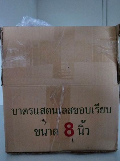 บาตรแสตนเลส 8นิ้วใหม่ๆ ยังไม่แกะไม่ใช้